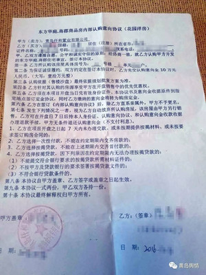 东方华庭 未取得预售许可先收款？每平米起价上涨4000元引发争议