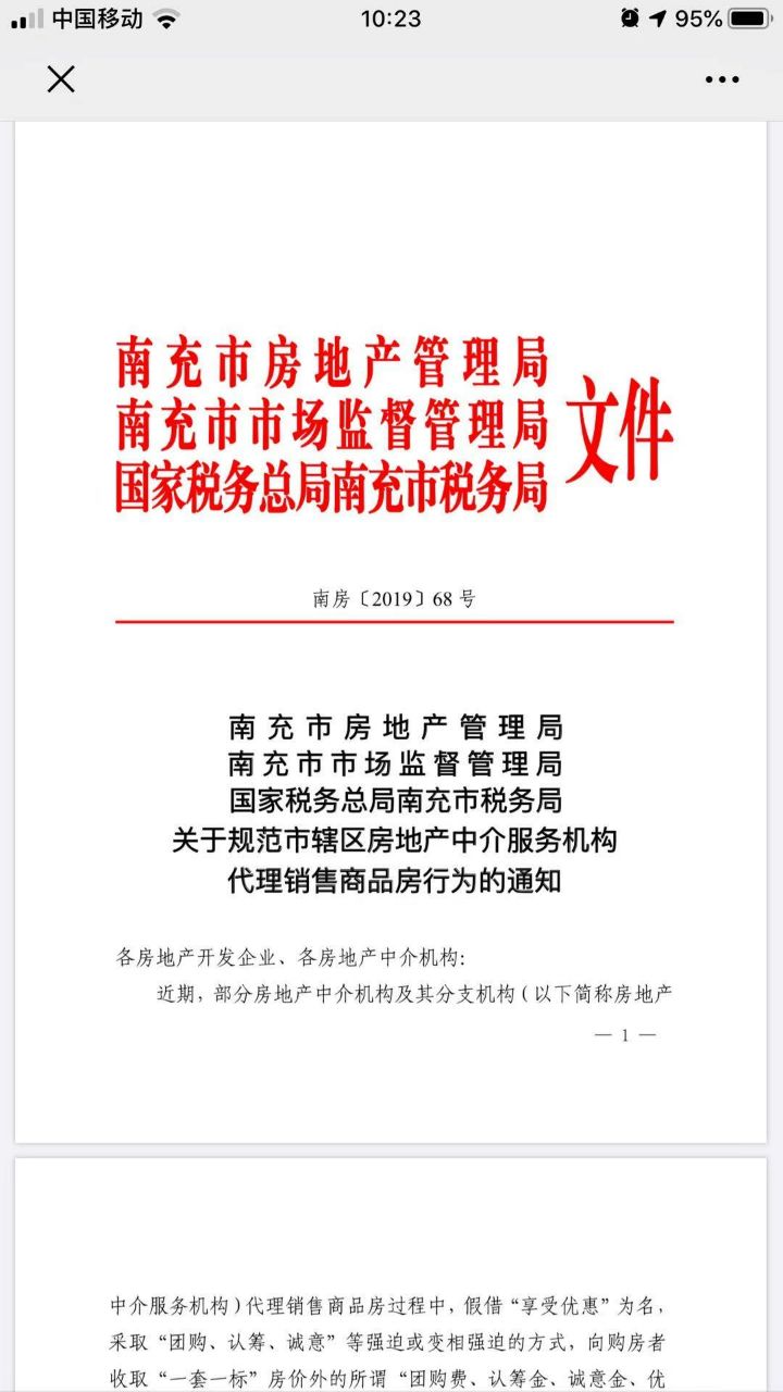 关于要求退还‘购房团购费’并规范商品房销售代理行为的申请报告